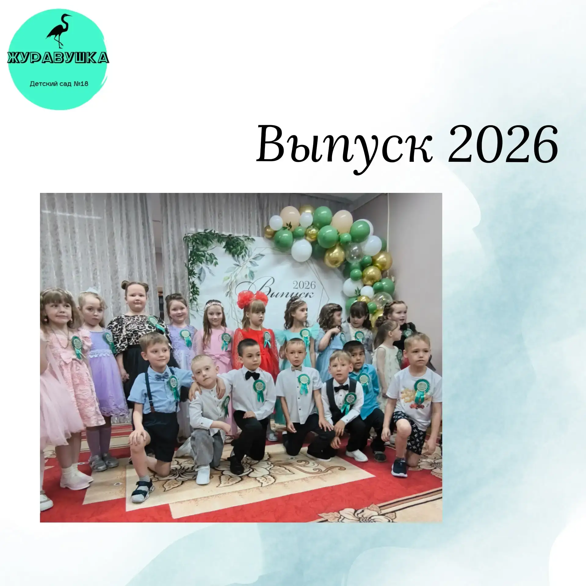 29 мая в нашем детском саду прошёл долгожданный выпускной! 

Мы проводили наших подготовишек в больш