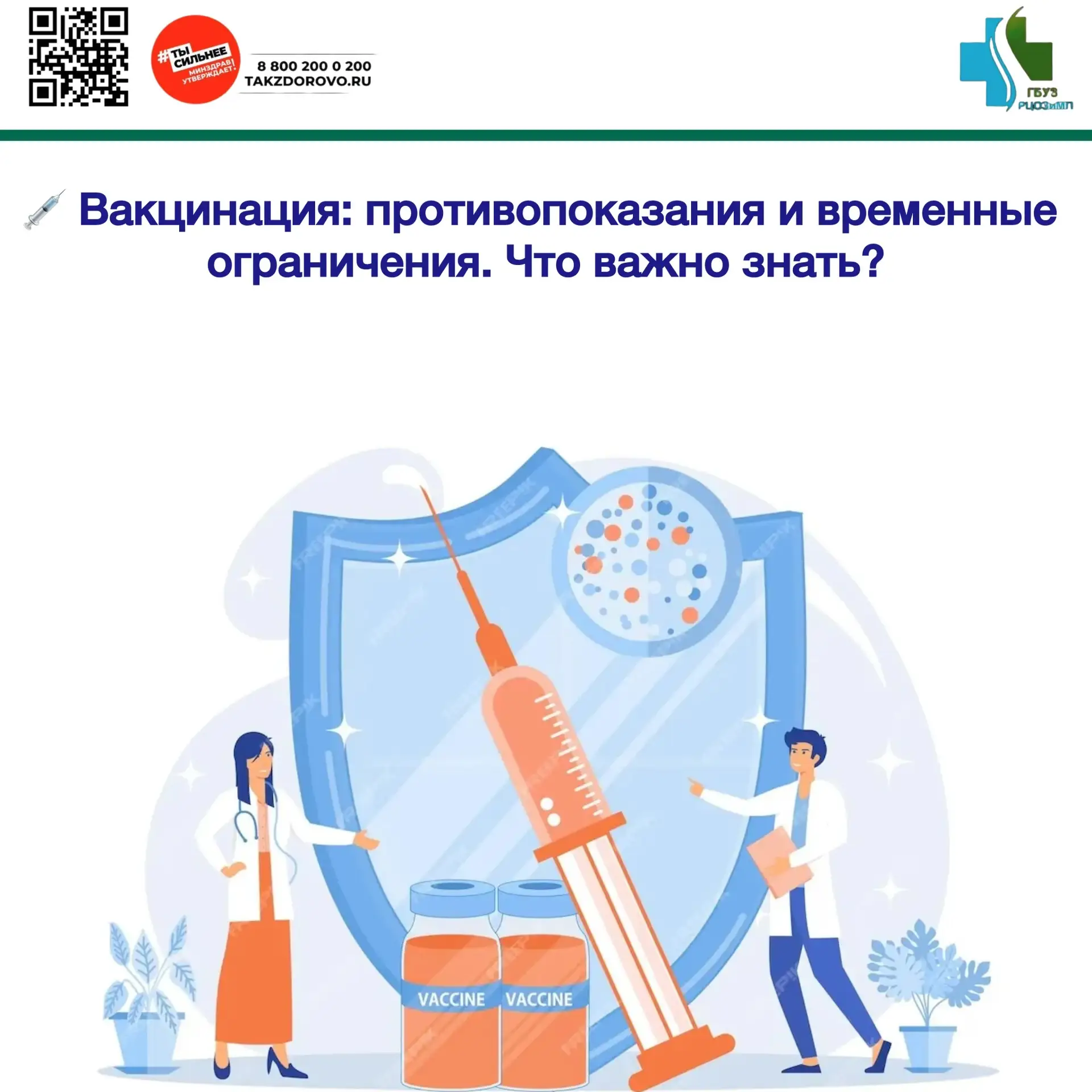 💉 Медицинские показания, при которых вакцинация категорически противопоказана, обычно связаны с нал