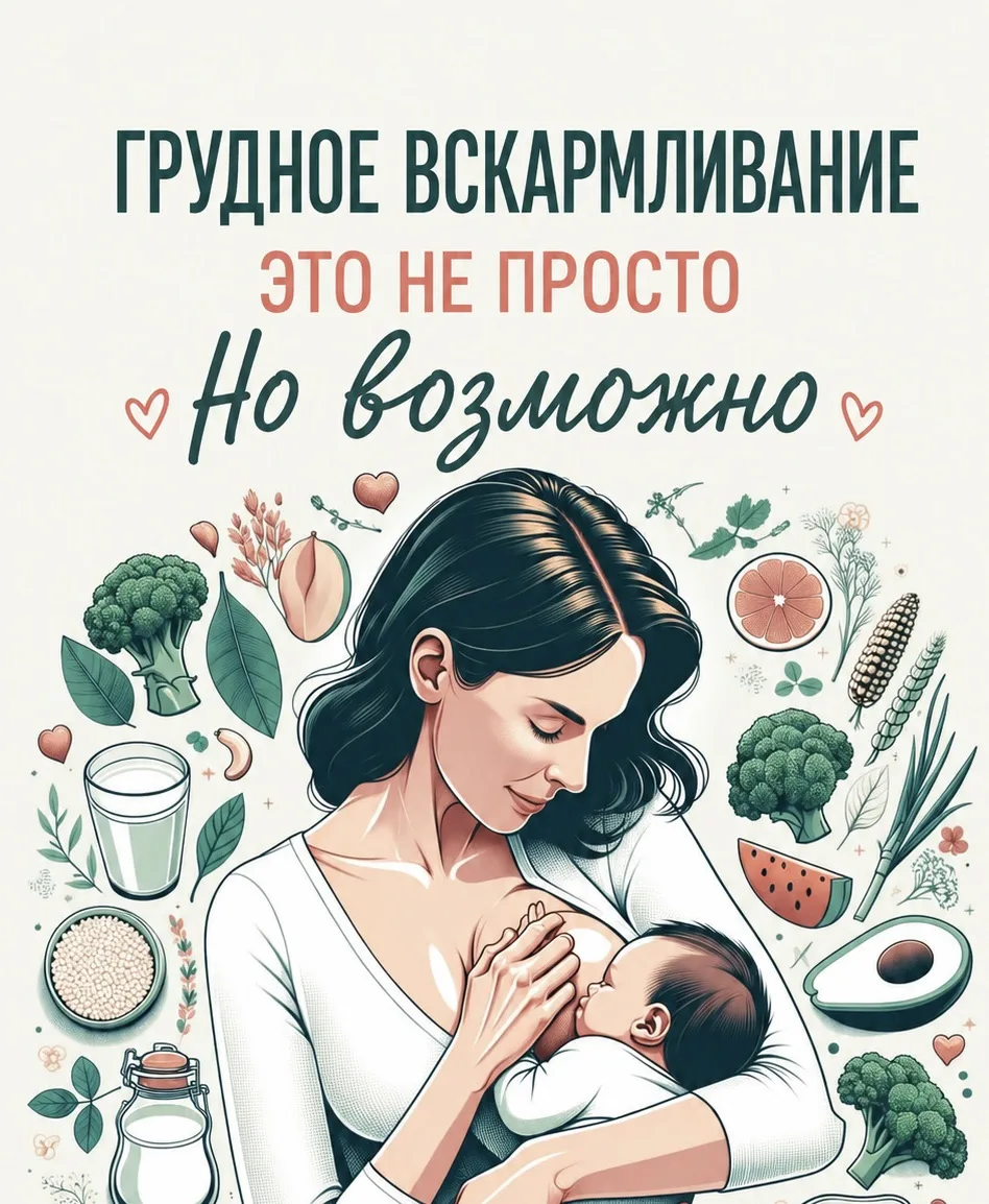 Грудное вскармливание — это не всегда просто. Но мы рядом, чтобы помочь!

Каждая мама мечтает дать м