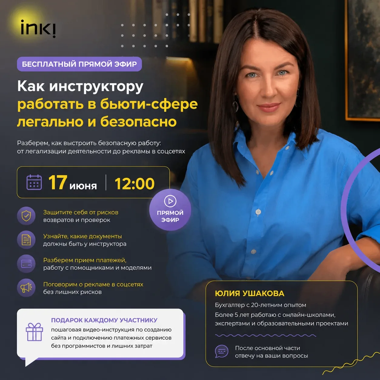 ⏳ До эфира осталось всего 2 дня!
Если вы обучаете мастеров, проводите курсы или только планируете ра