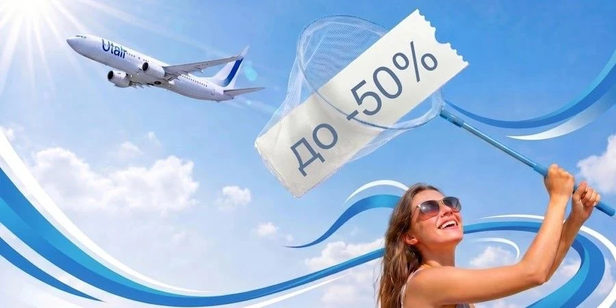 Распродажа у Ютэйр. До 12 мая покупайте билеты со скидкой до 50% в Сочи, Краснодар и Минеральные Вод