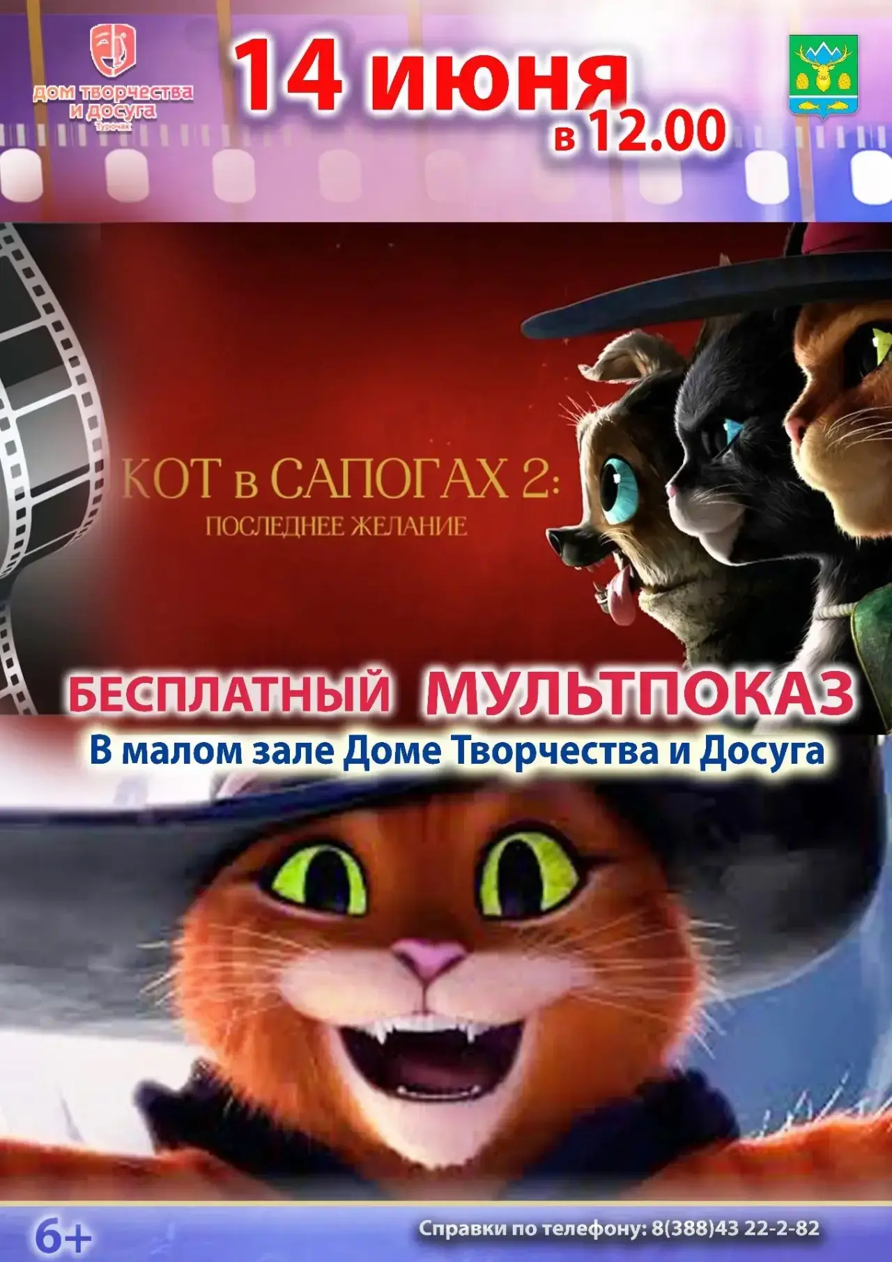 Ребята, ждем вас на бесплатный мультпоказ✨

Лето с нами веселее!