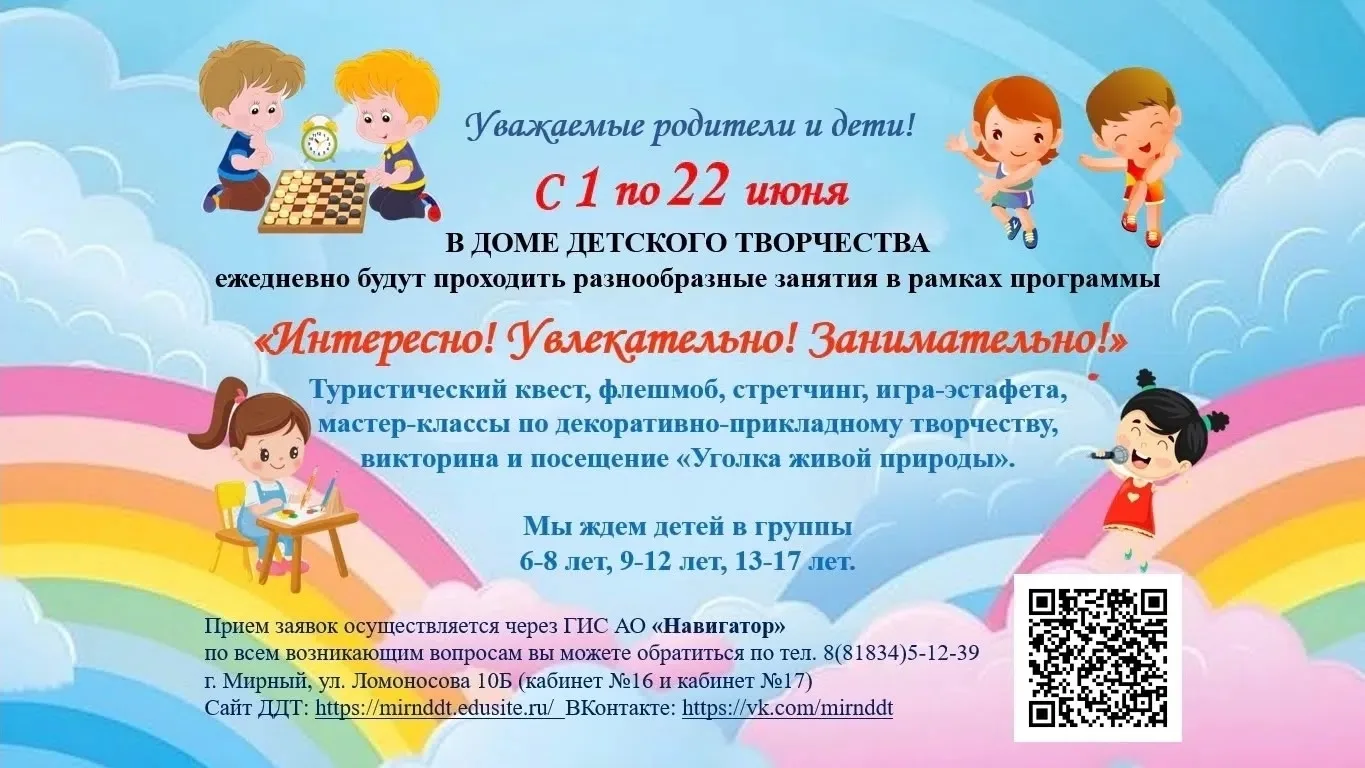 🤩Интересно! Увлекательно! Занимательно!🤩
 
🤗Дом детского творчества приглашает девчонок и мальчиш