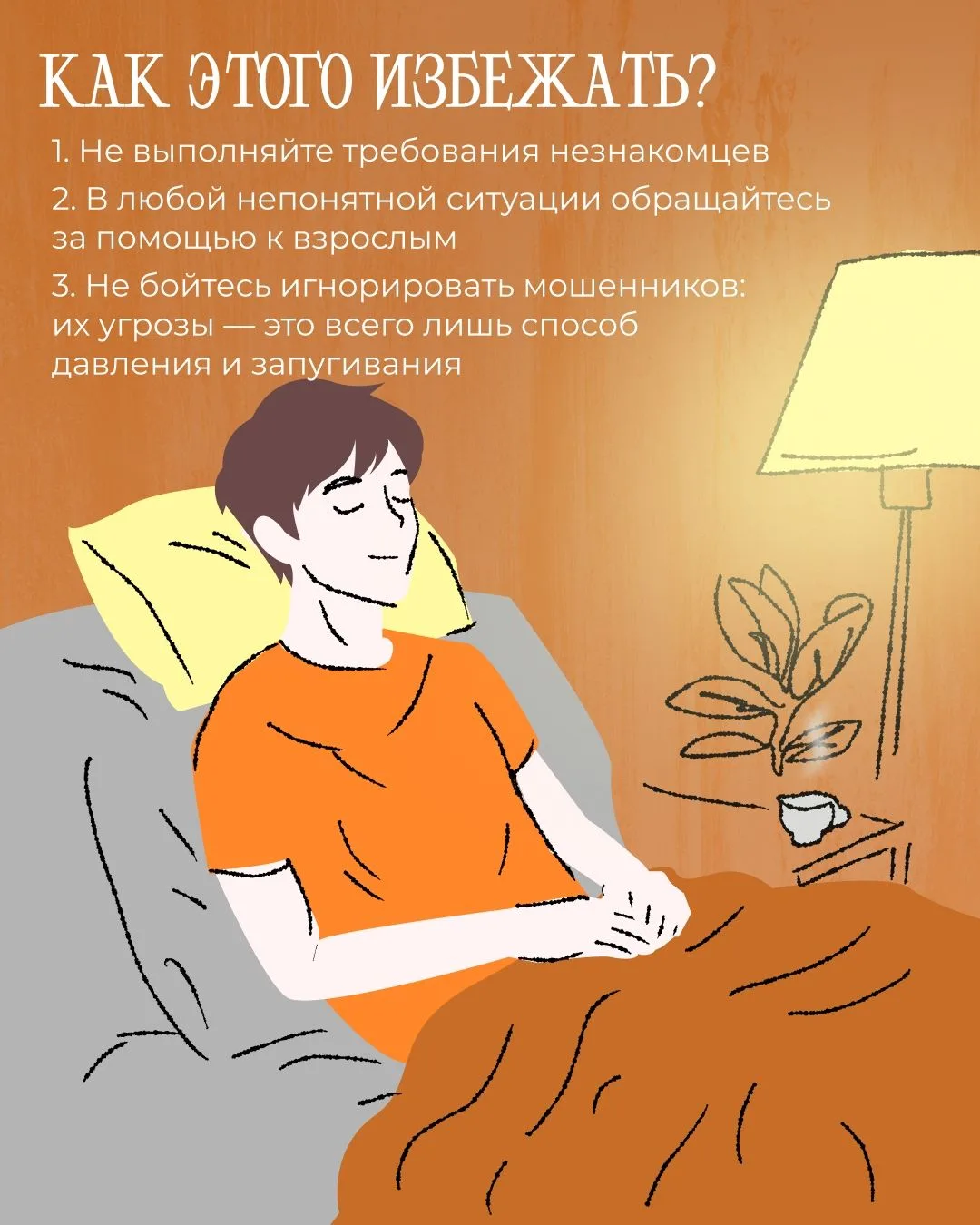 Лето — время знакомств, прогулок и первых свиданий. Но иногда за красивой аватаркой в соцсетях и мес