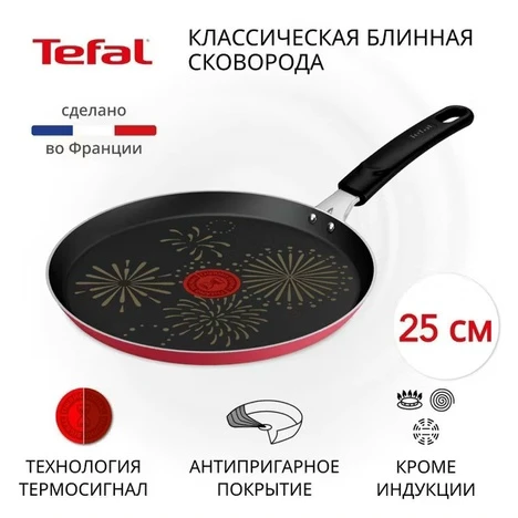 ✅ МВидео

➡ Сковорода блинная Tefal Pancake Day 25 см B7061002 🔥 1299 р
[контакт скрыт]

#mvideo
 
