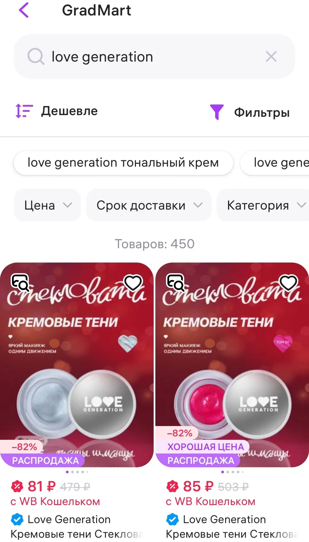 Скидки на Influence Beauty и Love Generation на вб