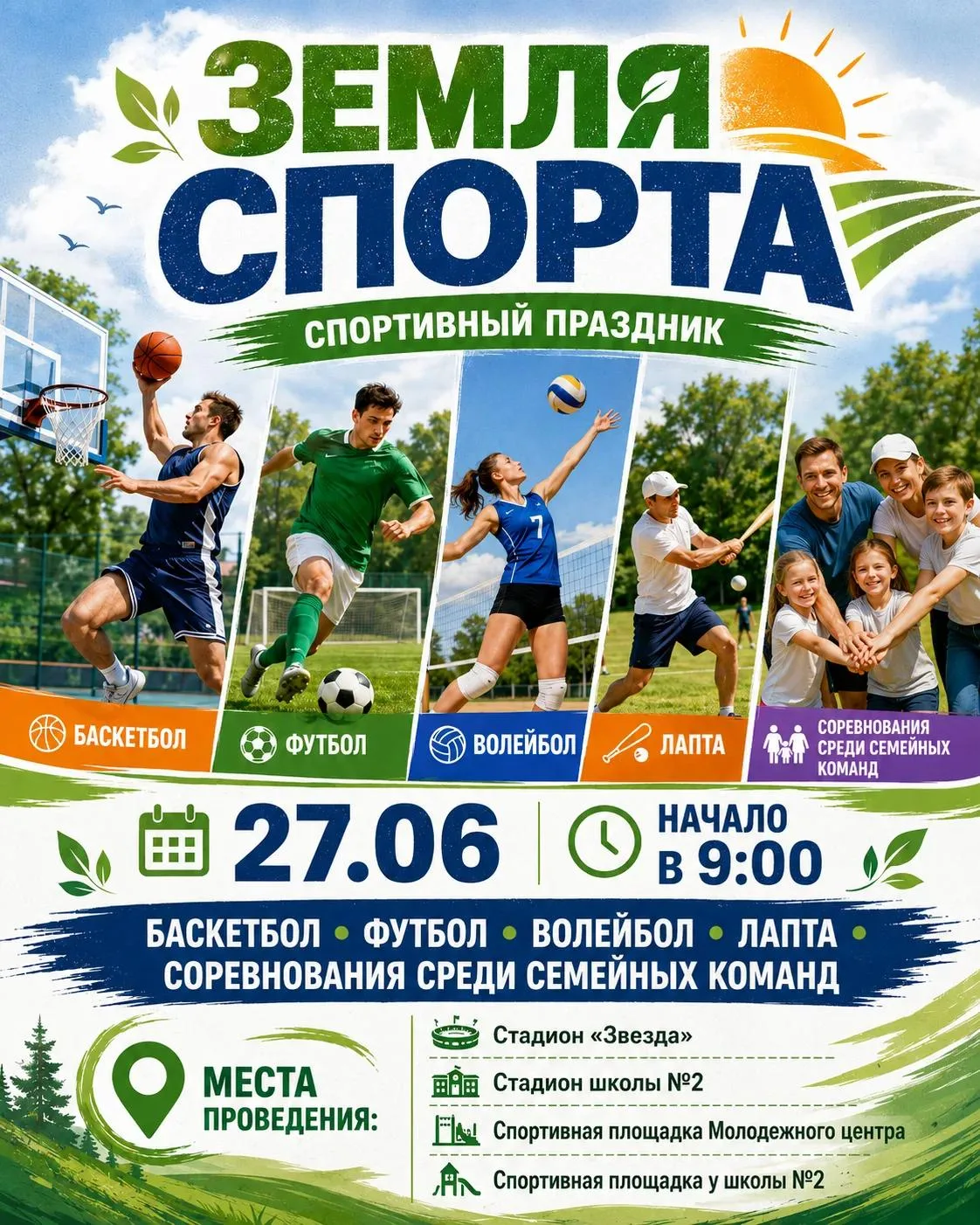 Спортивный праздник «Земля спорта» пройдёт в Советском!

27 июня посёлок Советский окунётся в атмосф