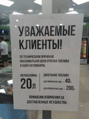 На АЗС во Владимирской области ввели ограничения на продажу бензина — не более 20 литров в одни руки