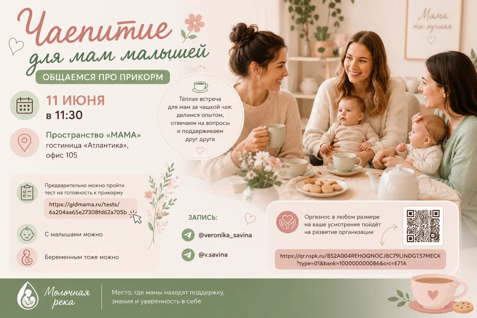 🌷 Чаепитие для мам: поговорим про прикорм
Когда начинать прикорм?
Готов ли малыш к знакомству с нов