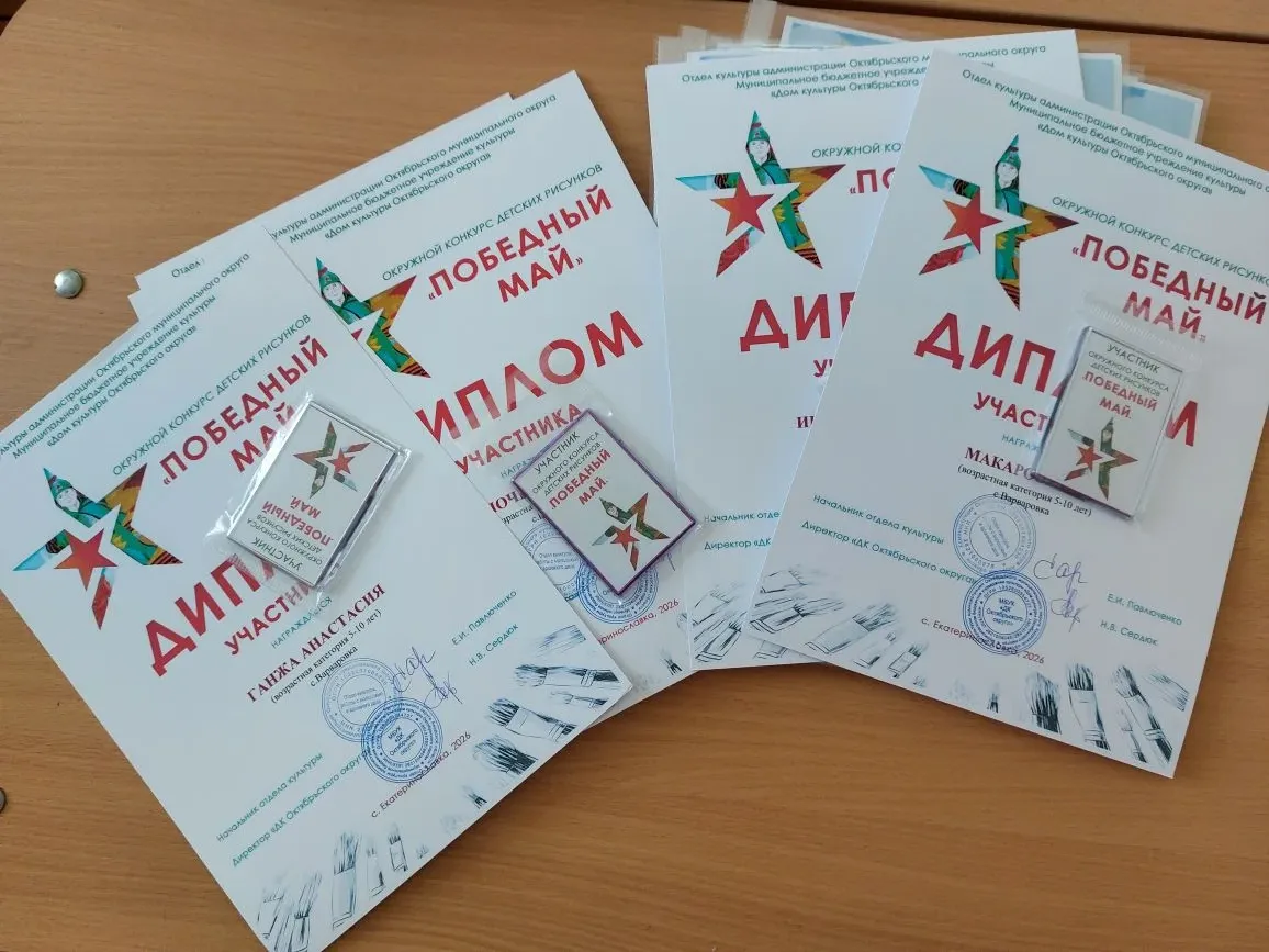 Подведены итоги районного конкурса рисунков " Победный май" ( с. Екатеринославка):
2 место - Евсюков