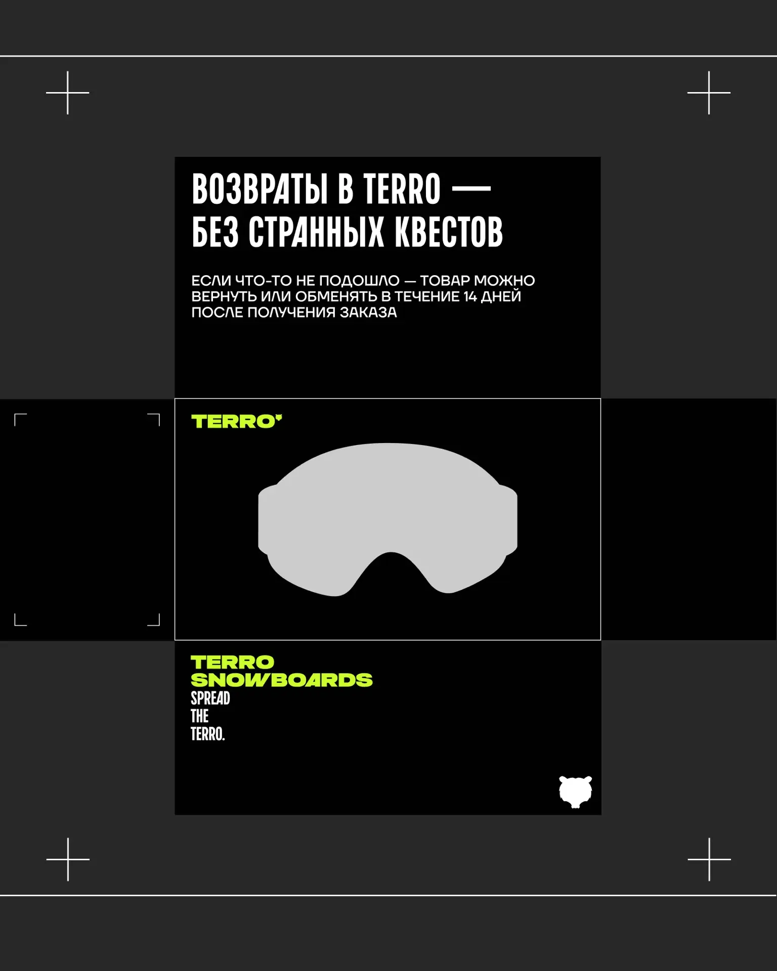Возвраты в TERRO - без лишней головной боли.

Иногда товар может не подойти - и это нормально. Поэто