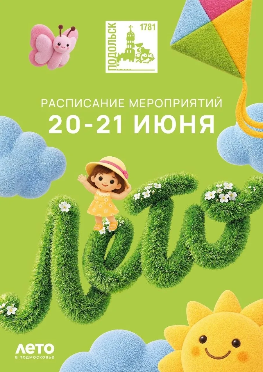 мкр.Львовский | Климовск | Подольск | Москва🏡

Предстоящие выходные в Подольске будут насыщены спор