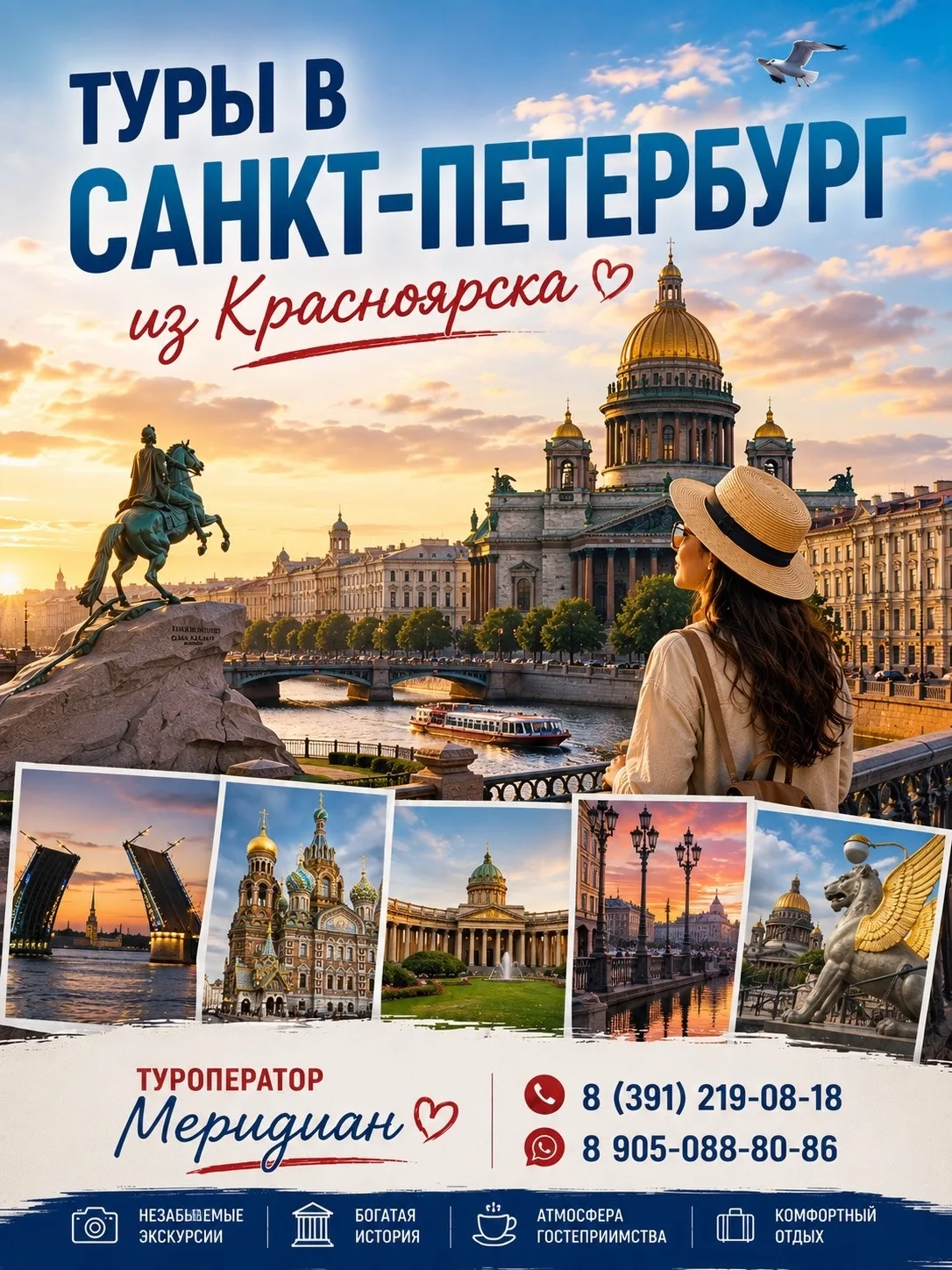 🌉 Туры в Санкт-Петербург из Красноярска от 39 850 руб. на персону при двухместном размещении!

✨ Са