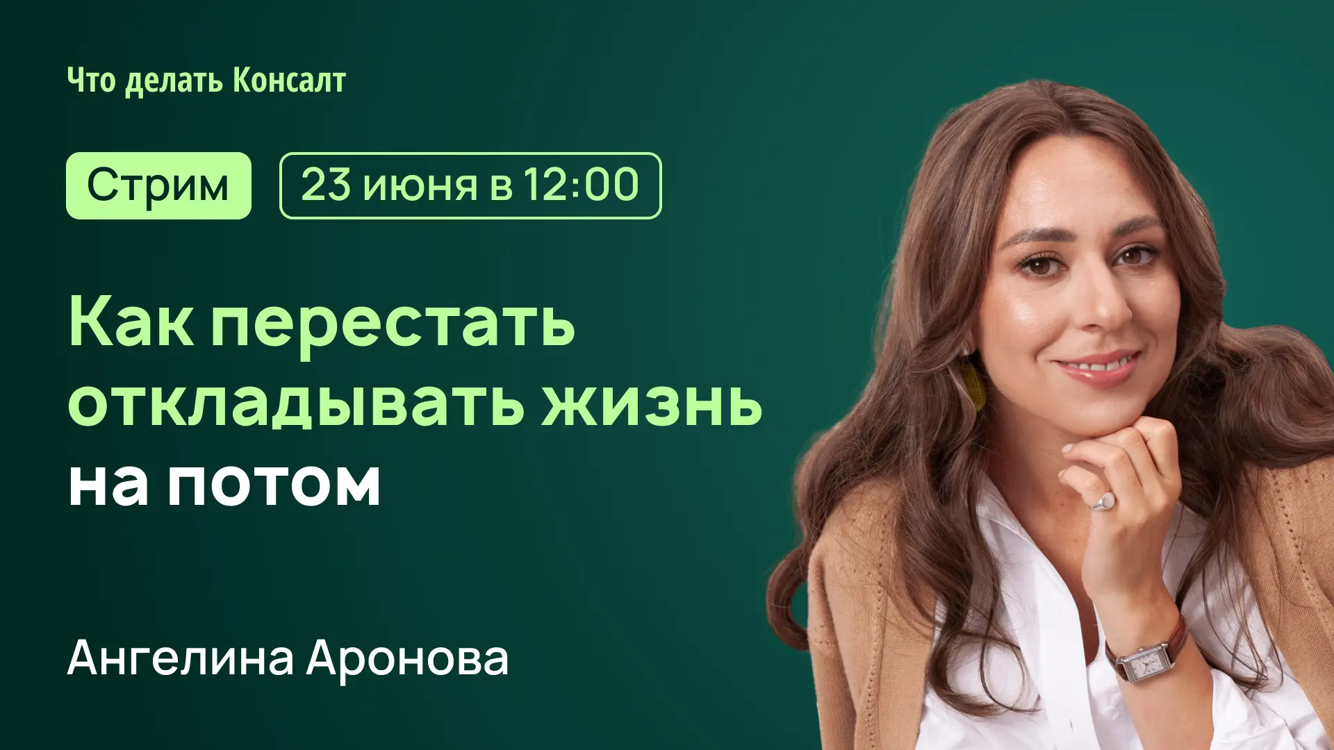 Как перестать откладывать жизнь на потом
 
У нас много работы, домашних дел, ответственности за семь