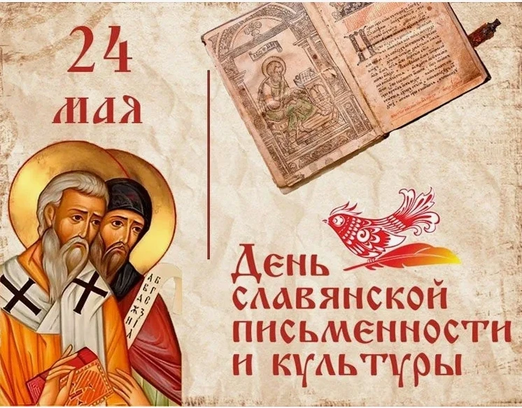 В старших и подготовительных группах прошло очень важное событие - мы отметили День славянской письм
