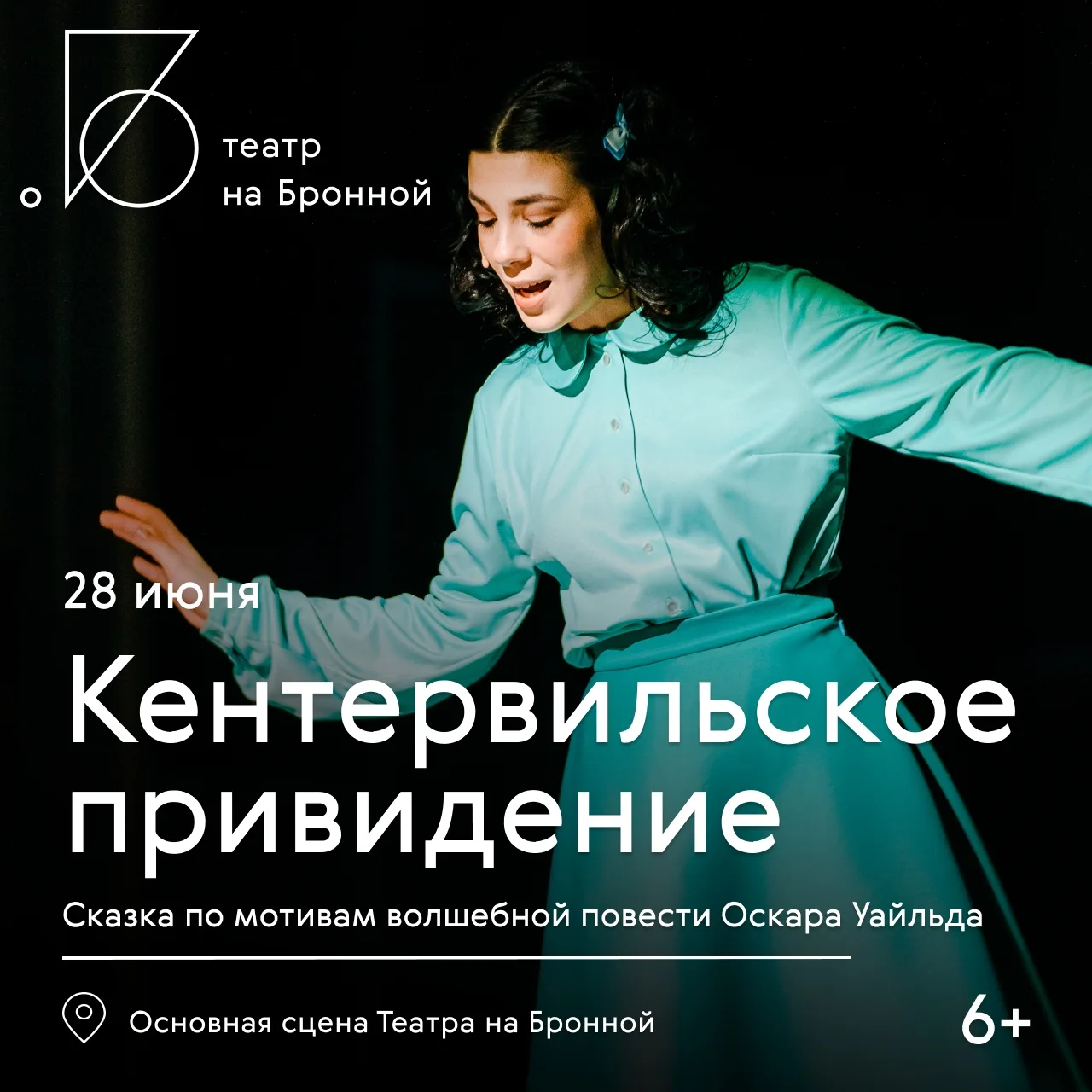 Посмотреть спектакль всей семьёй — это возможность создать тёплые совместные воспоминания, отправить