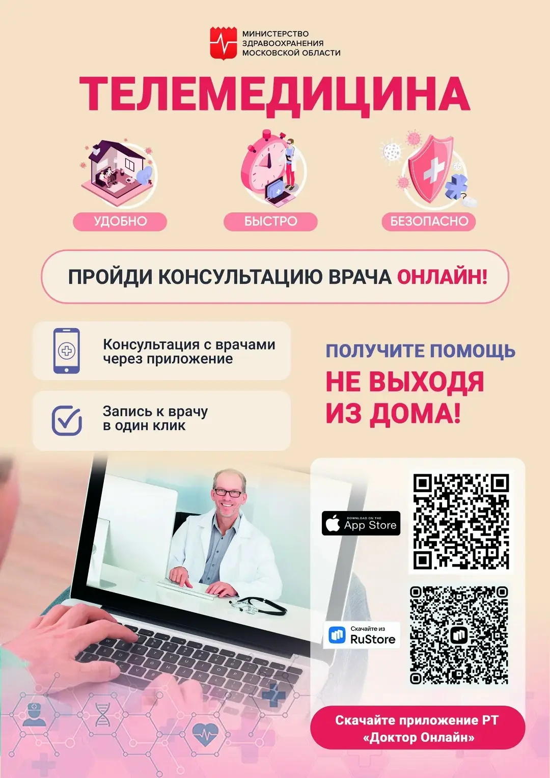 Пообщаться с врачом онлайн можно в удобное время и из любого места, где есть интернет. Телемедицина 