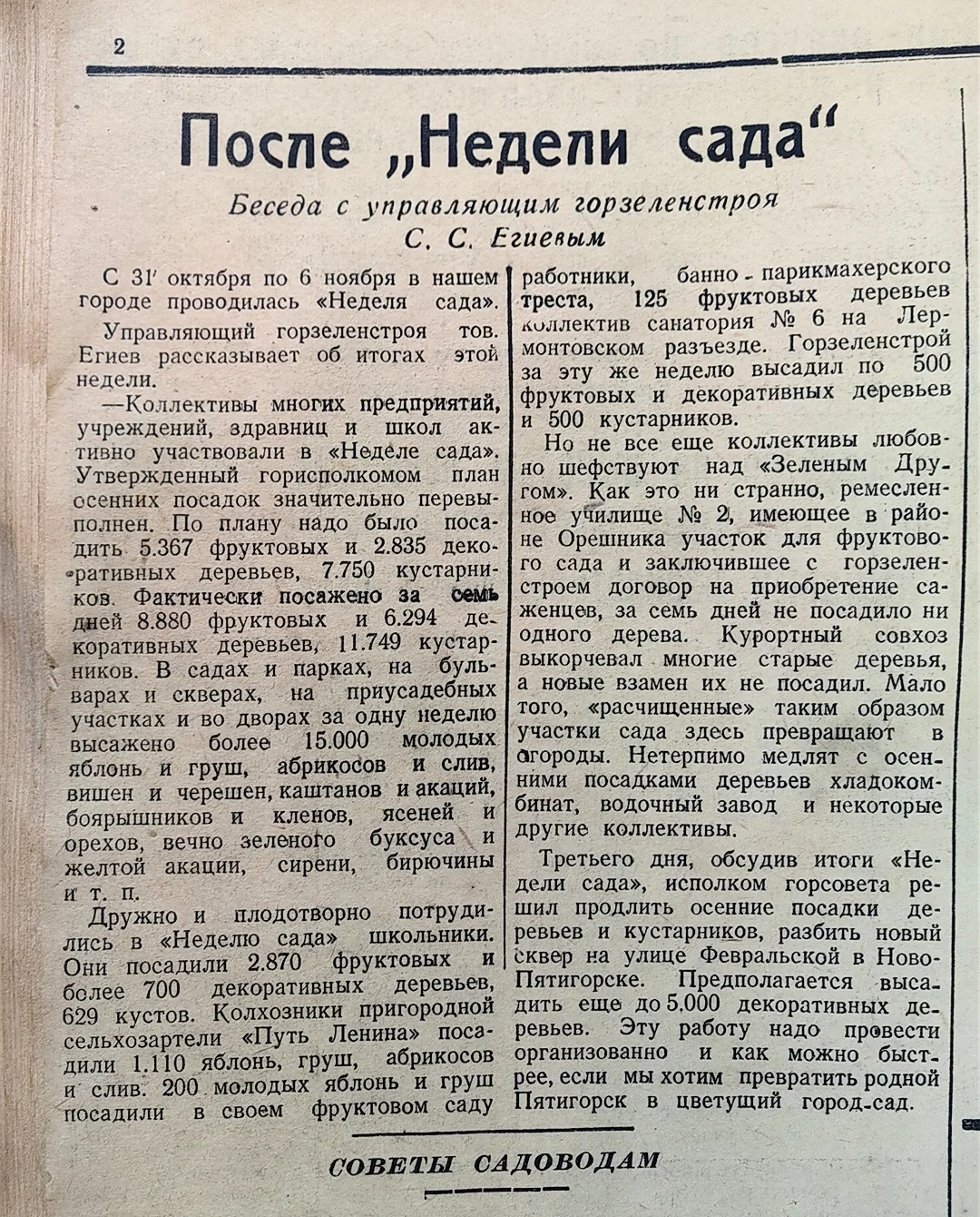 Пятигорская правда, 31 октября 1948. Хотелось бы и сейчас цветущий город-сад, эх..
