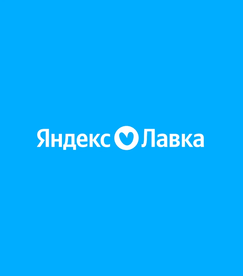 Привет! Мы - крупнейший поставщик готовой еды для Яндекс Лавки.
Приглашаем Операторов линии к сотруд
