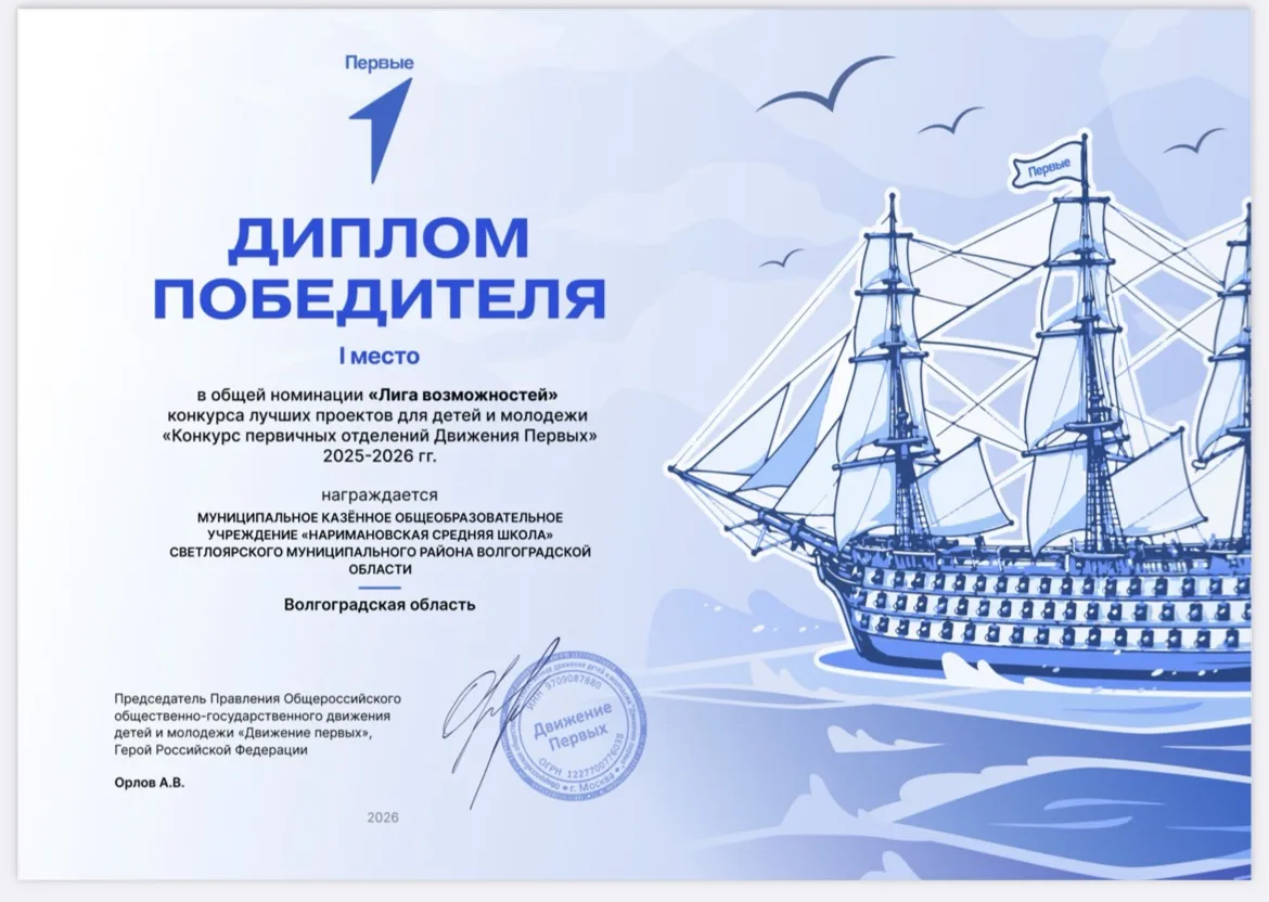 🏆 1 МЕСТО В РОССИИ — НАША ГОРДОСТЬ! 🏆

Наша школа стала победителем в номинации «Лига возможностей