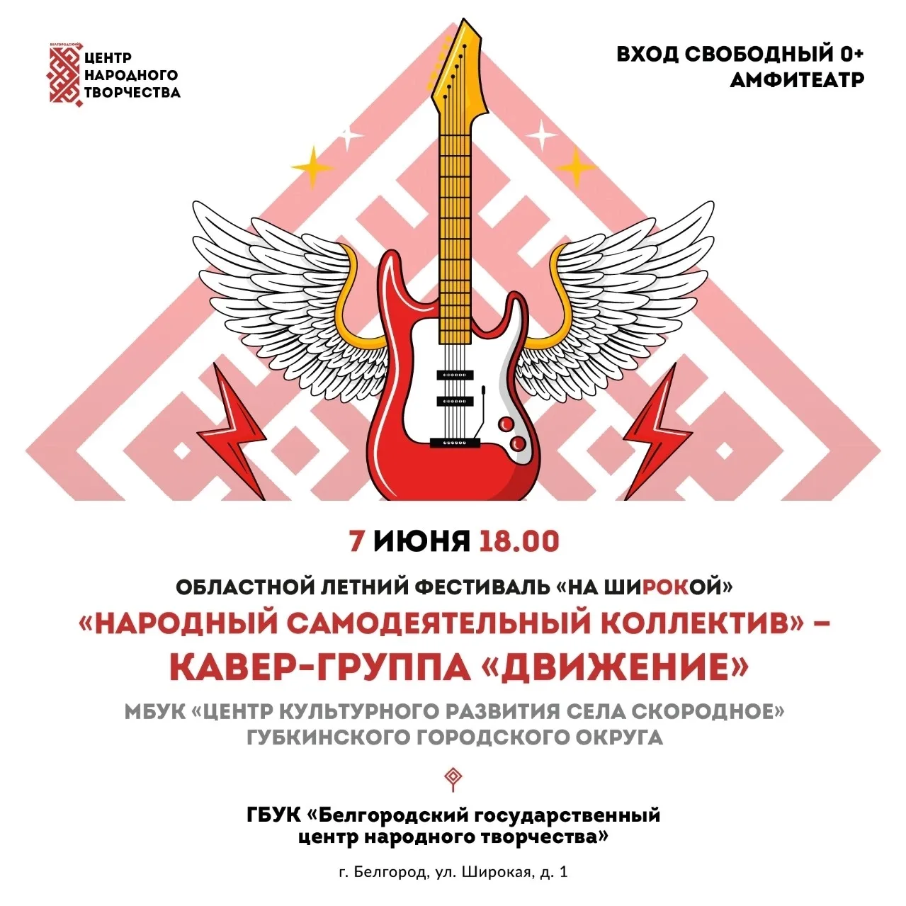 Летний вечер + хорошая музыка = фестиваль «На ШиРОКой»! 🎸 
 
Уже в это воскресенье областной фестив