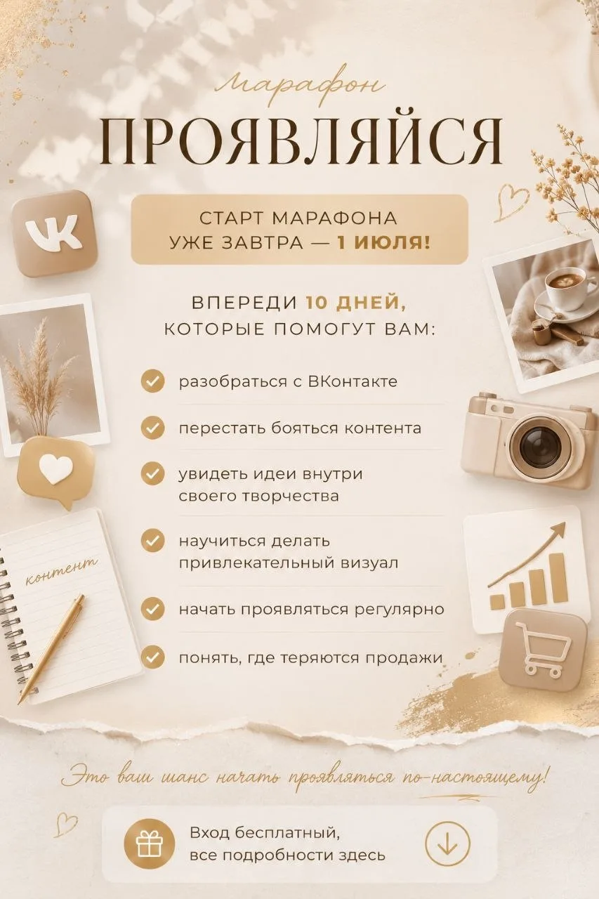 Завтра старт Марафона ПРОЯВЛЯЙСЯ 

Последний шанс присоединиться и уже завтра мы начинаем ⚡️

Вперед