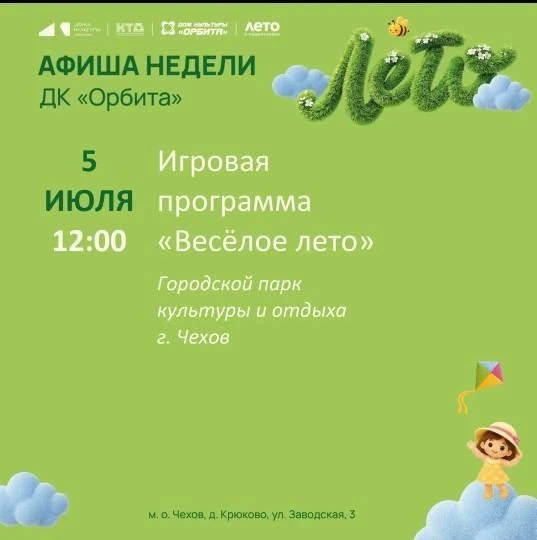 💥  ☀️Афиша недели 
 
📶  Категория: Прочие
 

🚫  Возраст: 3+
📆  05.07.2026 🕛 12:00 

🏢 ДК «Орби