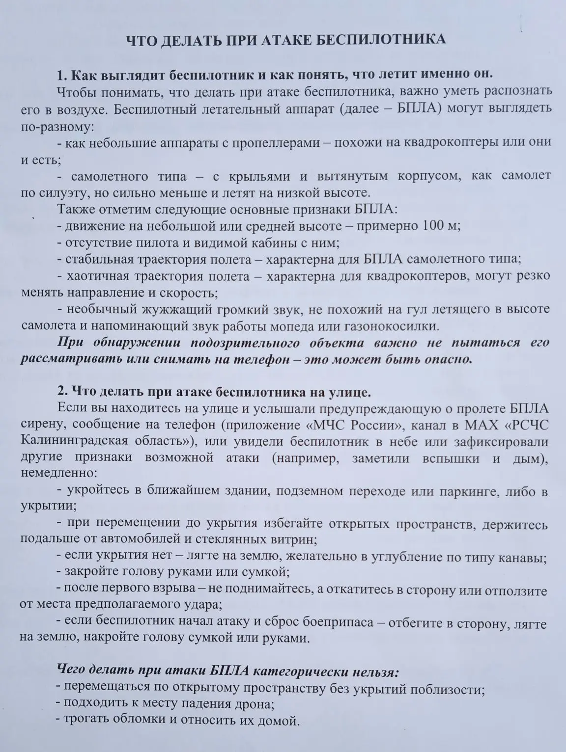 Важная информация!