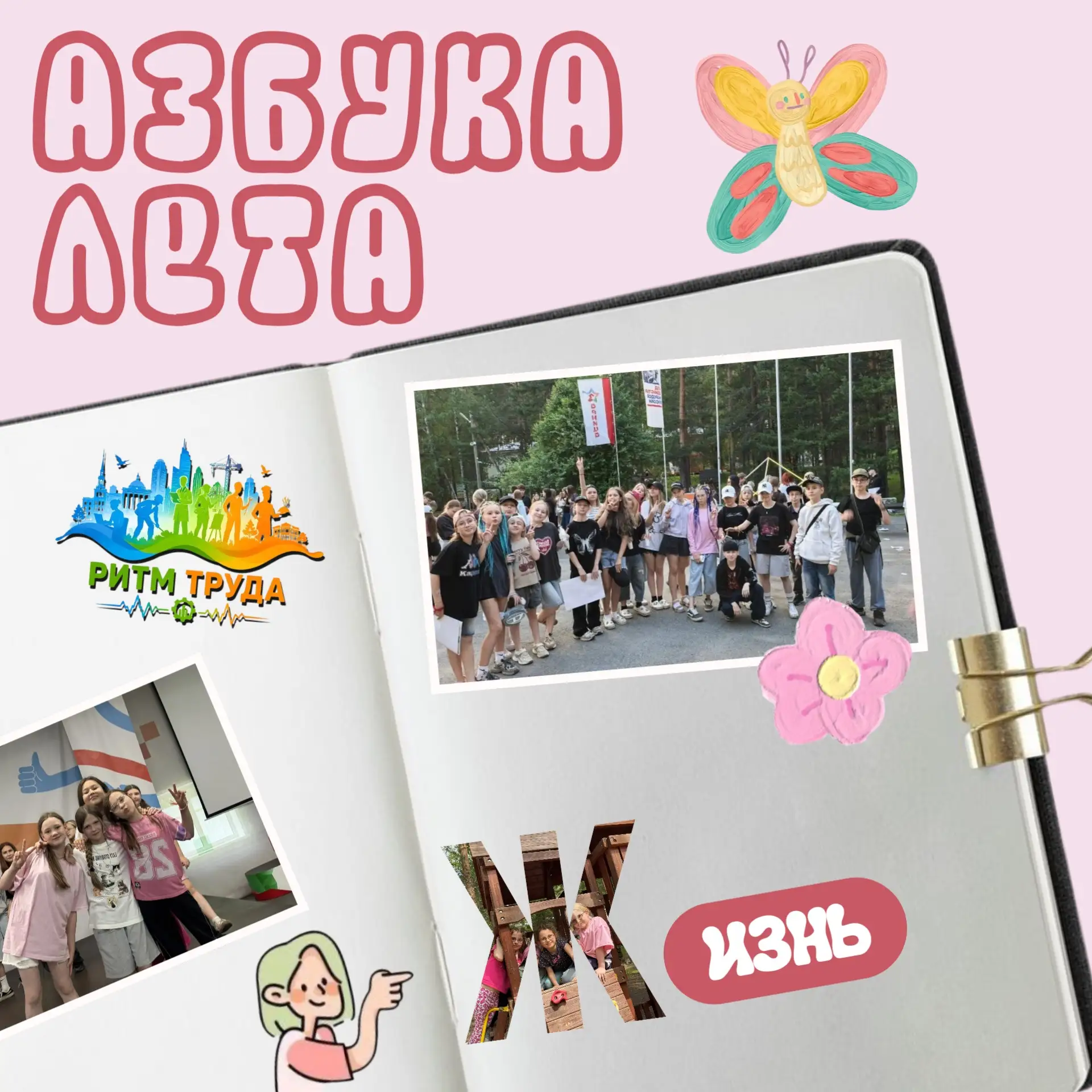 «Ж» — это Жизнь! 🌞🌿

Самая простая и самая правильная буква. Это утро под птичий гимн, зарядка на 