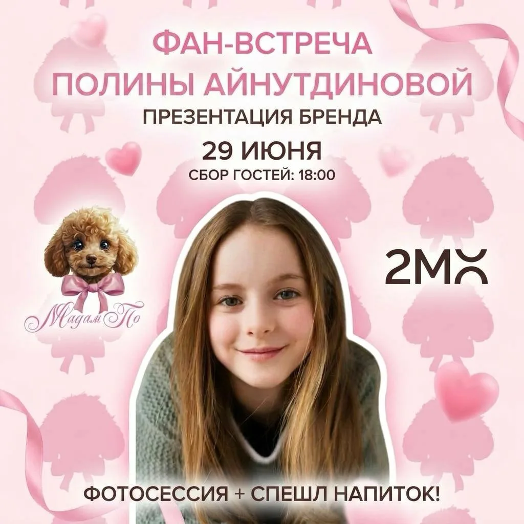 приглашаю вас с родителями на ФАН-ВСТРЕЧУ в честь отркрытия моего бренда ПИЖАМОК 🤍

📍 29 июня, пон
