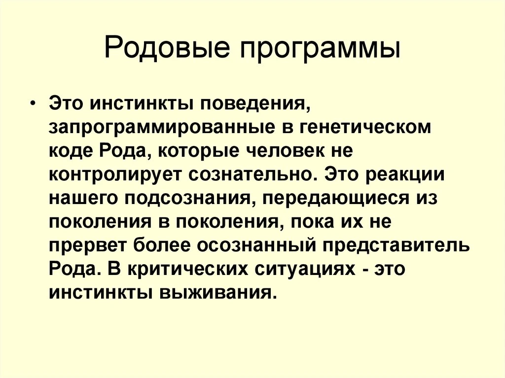 Родовые программы: приговор или возможность?

Часто в работе с отношениями между мамой и ребёнком я 