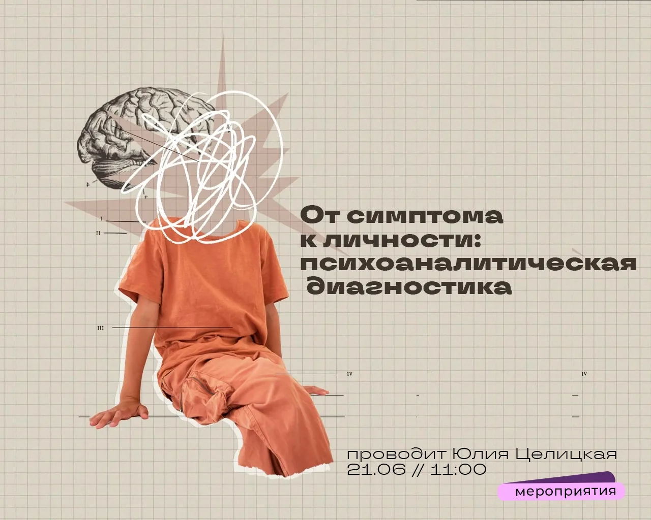 Ближайшие мероприятия в «Ирисе» 👇

⚡ Воскресная лекция «От симптома к личности: психоаналитическая 