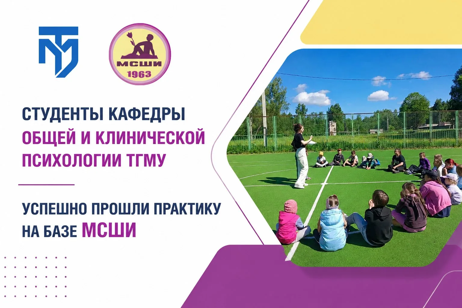 ✅Санаторная школа-интернат  - идеальное место для педагогической практики студентов-клинических псих