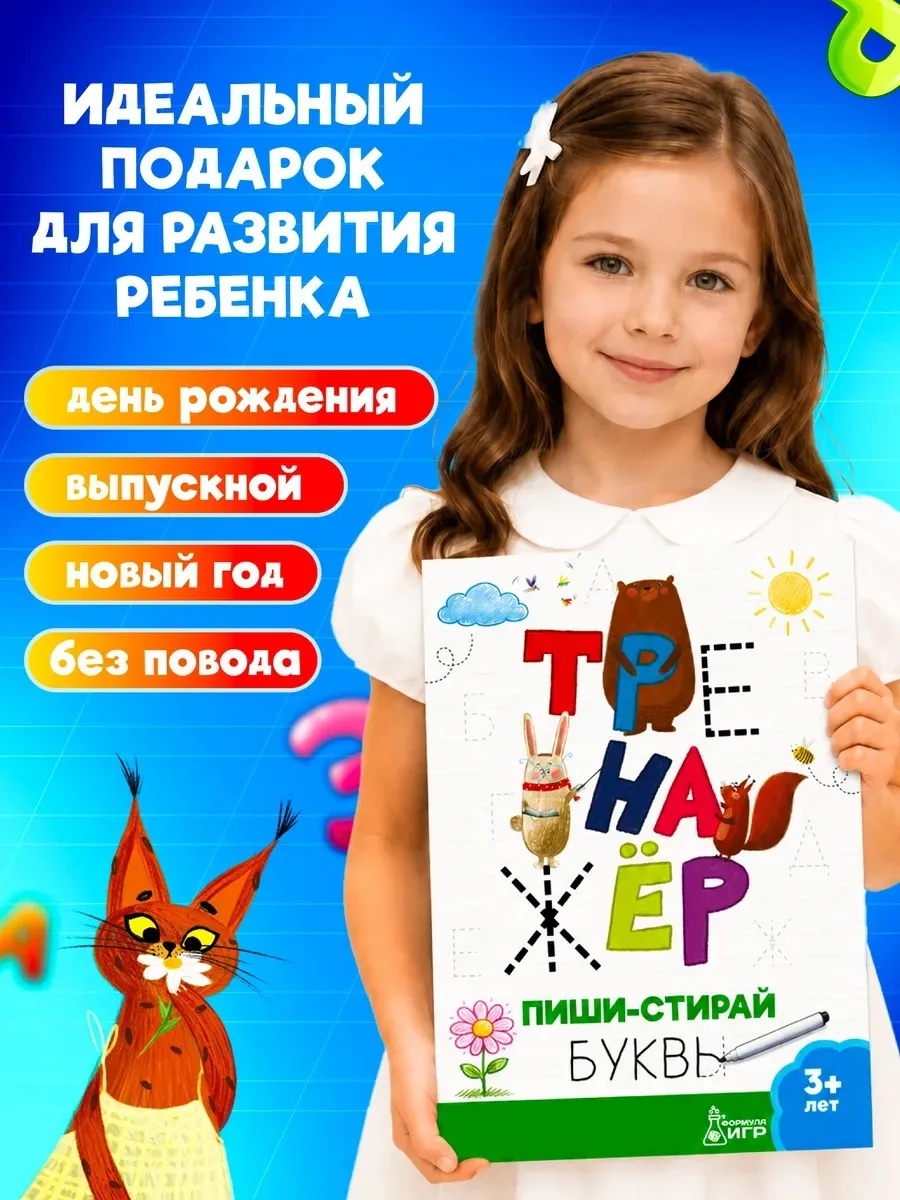 ТРИ ПРИЧИНЫ купить эту НОВИНКУ 💫😍😍😍

📝Планшет «Пиши‑стирай» для малышей, новый помощник от ФОРМ