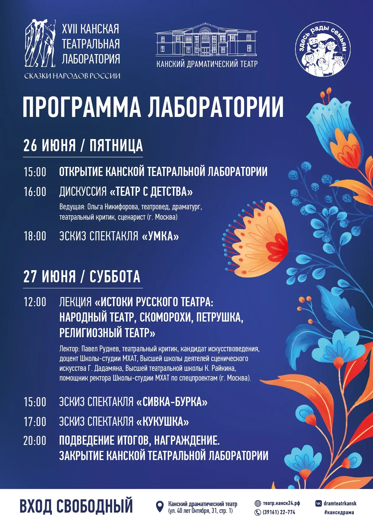 Приглашаем на театральную лабораторию
"Сказки народов России" 🤍

С 22 по 27 июня режиссёры, театров