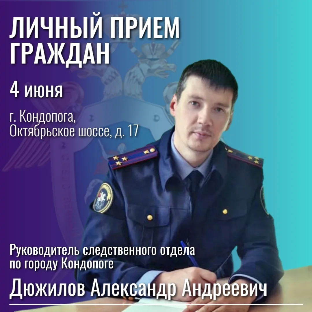 📢 Приём граждан в Кондопожском районе

4 июня в 15:00 руководитель следственного отдела по г. Кондо