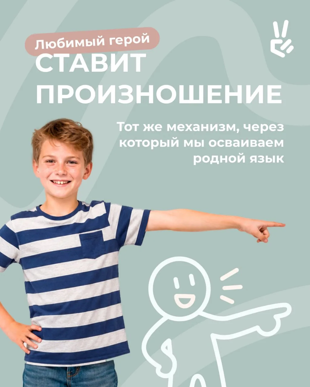 Когда ребёнок смотрит мультфильм с любимым персонажем, он подсознательно копирует его интонацию, рит