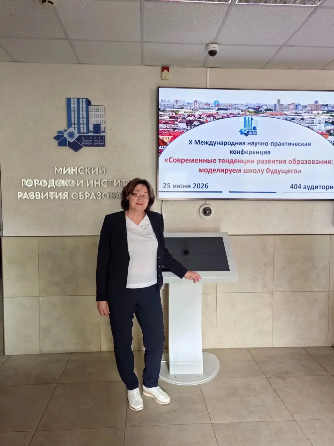 🇧🇾25 июня 2026 года в Минске состоялась X Международная научно-практическая конференция «Современн
