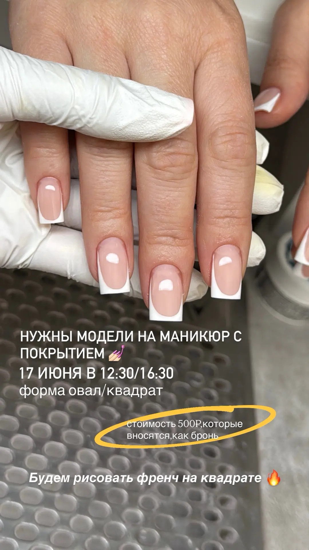 Нужны модели на маникюр с покрытием 17 июня 💅🏻

12:30/16:30 
Формы овал/квадрат 

Исходник любой (