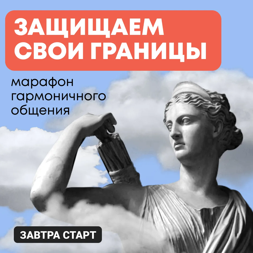 Учимся защищать себя и свои границы без ссор и агрессии

«Вегетарианство — это глупо»

«Когда уже ст
