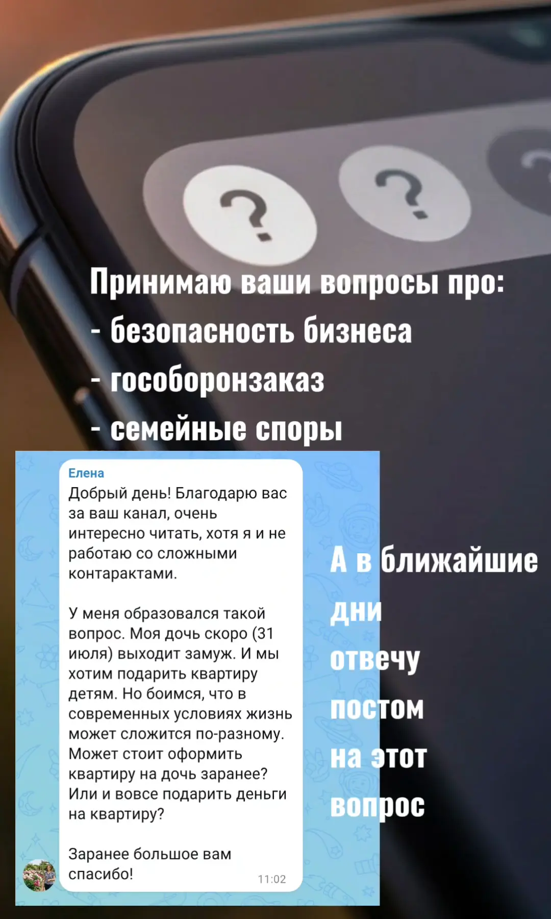 Снова принимаю вопросы не по одной, а по всем 3 нишам, в которых работаю - безопасность бизнеса, гос