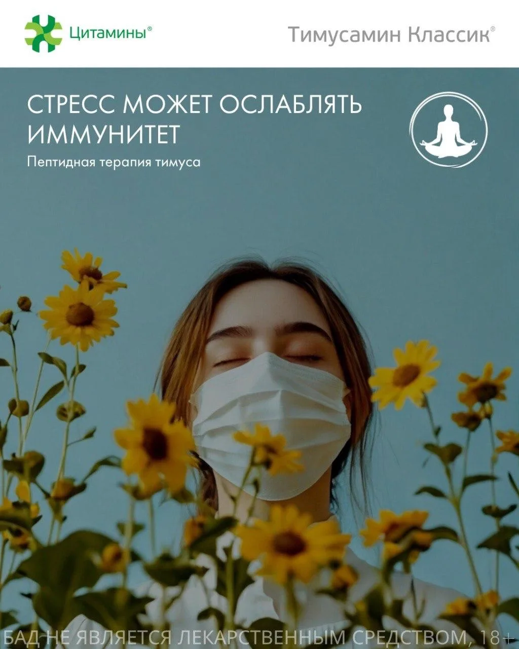 Хронический стресс, недосып и эмоциональное выгорание могут ослаблять иммунитет. В такие периоды орг