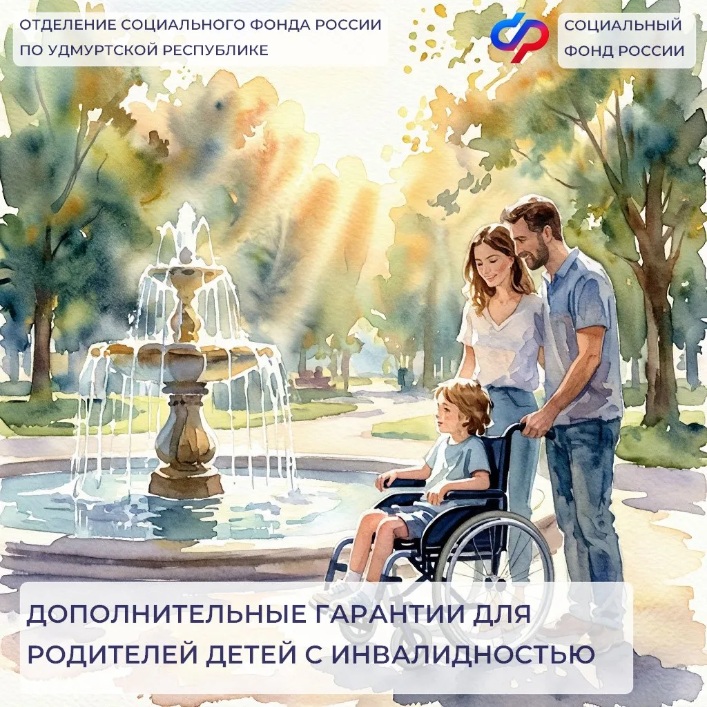 👨‍👩‍👦 Семьи, воспитывающие детей с инвалидностью, имеют особые права на работе. 

Ключевые льготы