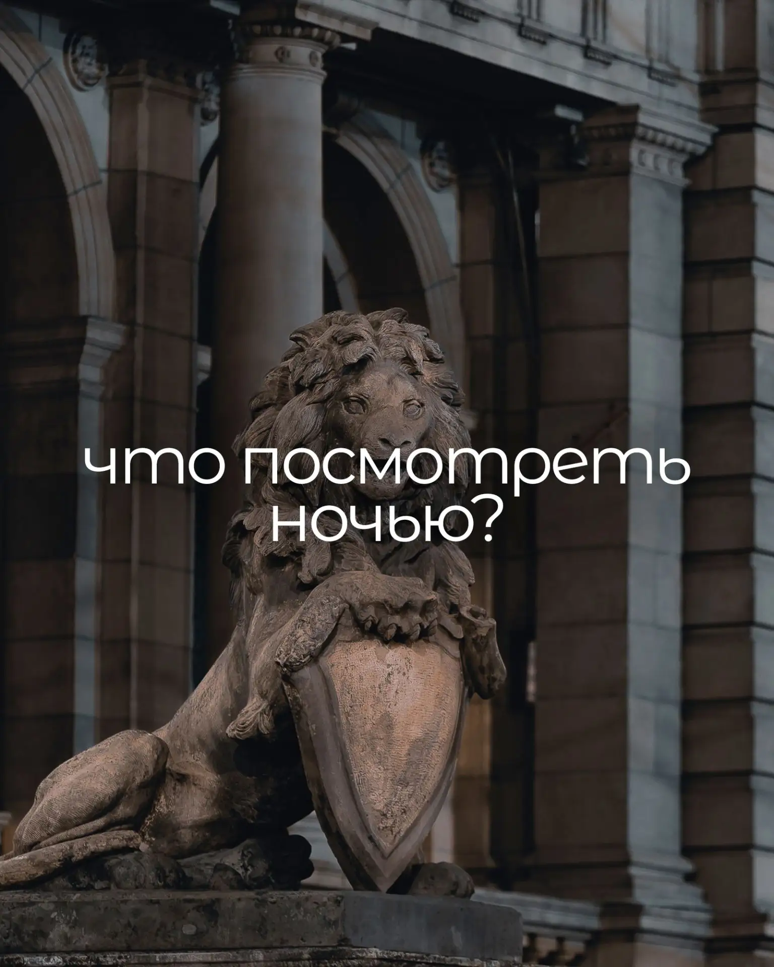🌙 Ночная прогулка по Калининграду — идеальное время для новых впечатлений!
Что обязательно посмотре