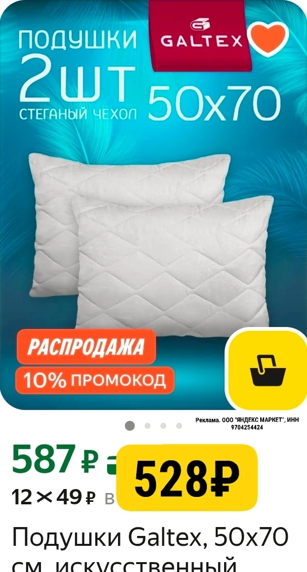 2 штуки 
Промокод HOM10

https://market.yandex.ru/cc/ARYU2U?erid=5jtCeReNx12oajzg17QH6dn