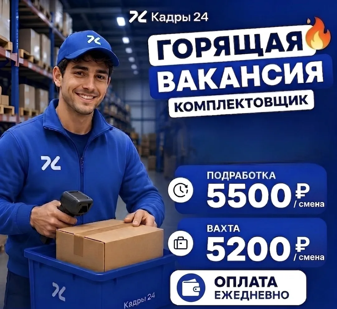 🔥ГОРЯЩАЯ ВАКАНСИЯ🔥

Комплектовщик в г. Москва

Подработка фиксированно 5️⃣5️⃣0️⃣0️⃣₽ / смена
Вахта