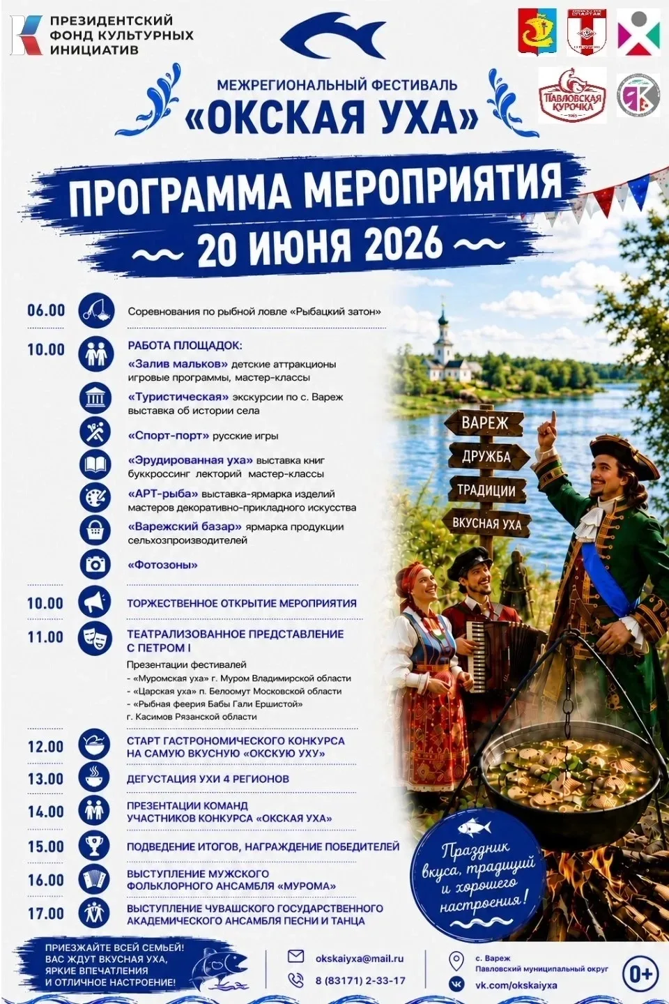 🎣🥣 Дорогие друзья!

Приглашаем вас на уникальный гастрономический праздник — межрегиональный фести