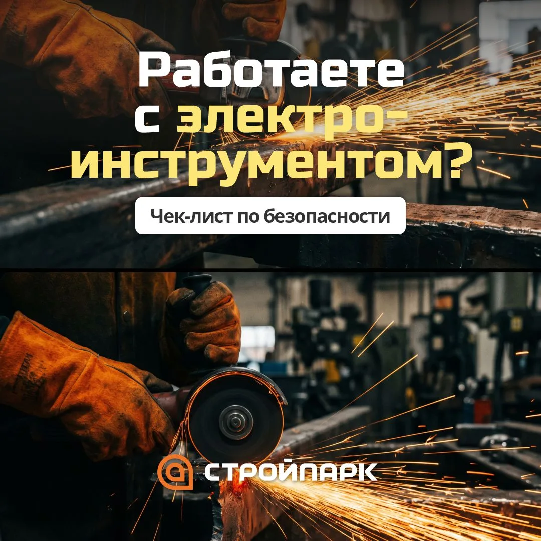 Инструкция по безопасности при работе с электроинструментом!

Ремонт – это захватывающее и увлекател