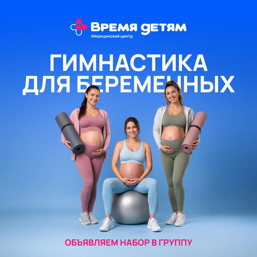 💫 Наконец-то! Вы просили — мы сделали!

Представляем долгожданное занятие — Гимнастика для беременн