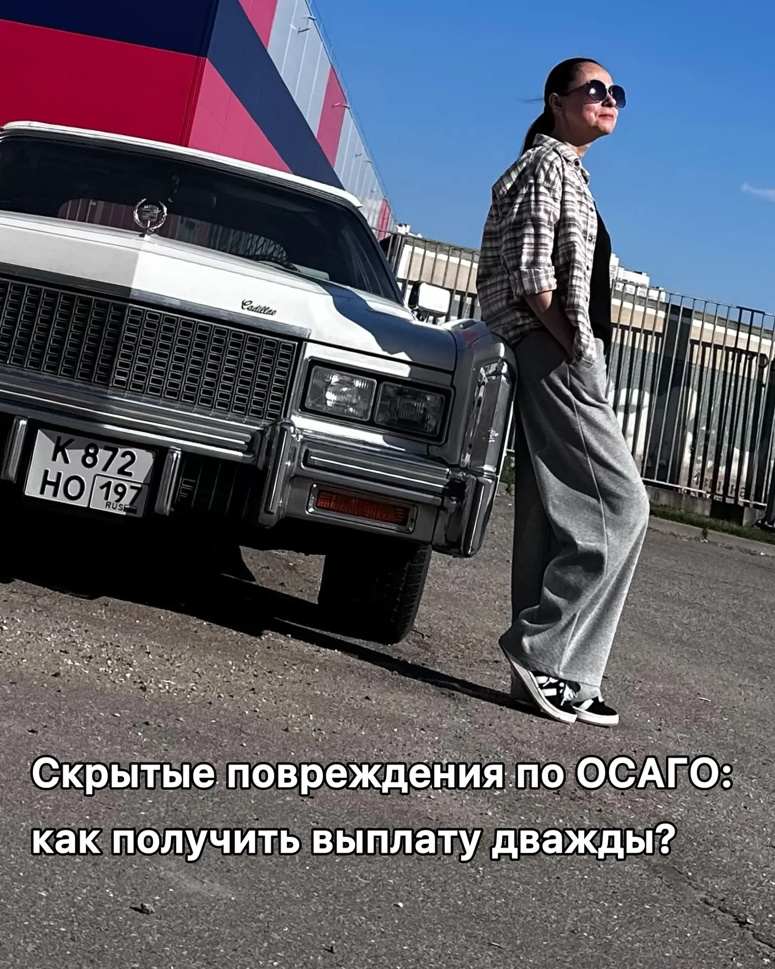 🔎Скрытые повреждения по ОСАГО: как получить выплату дважды❓

Многие водители боятся выбирать денежн